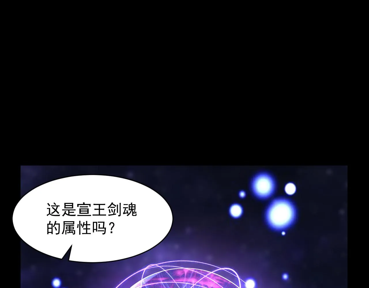 第46话 宣王剑魂属性提取，大元国驸马就地结婚 第5页
