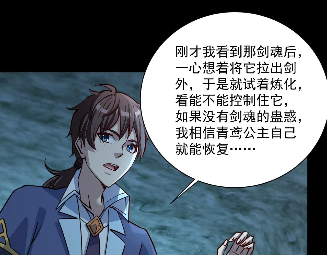第46话 宣王剑魂属性提取，大元国驸马就地结婚 第38页