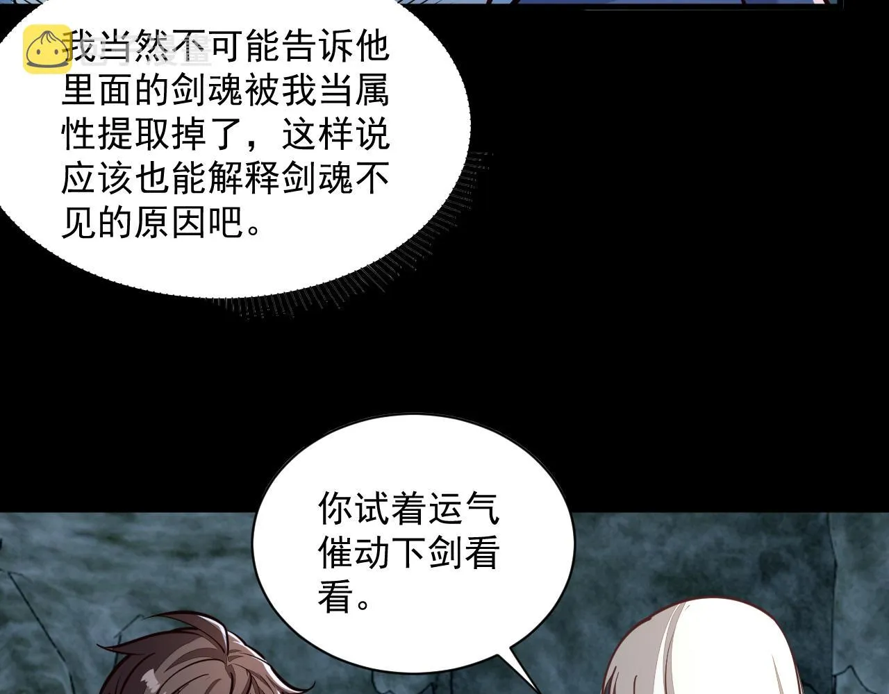 第46话 宣王剑魂属性提取，大元国驸马就地结婚 第43页