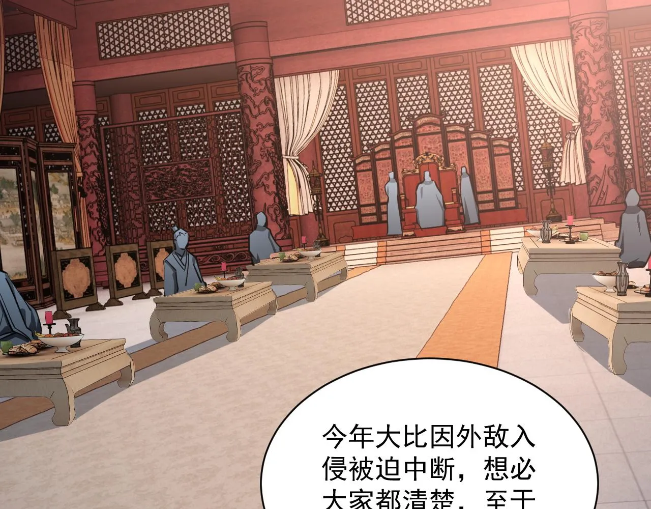 第46话 宣王剑魂属性提取，大元国驸马就地结婚 第73页