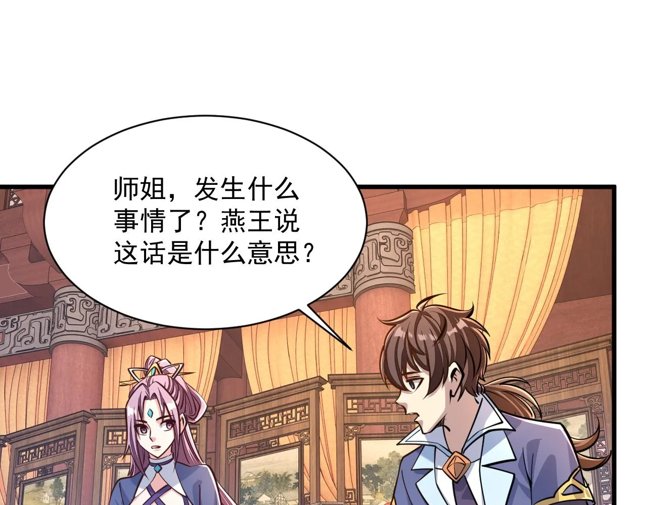 第46话 宣王剑魂属性提取，大元国驸马就地结婚 第77页