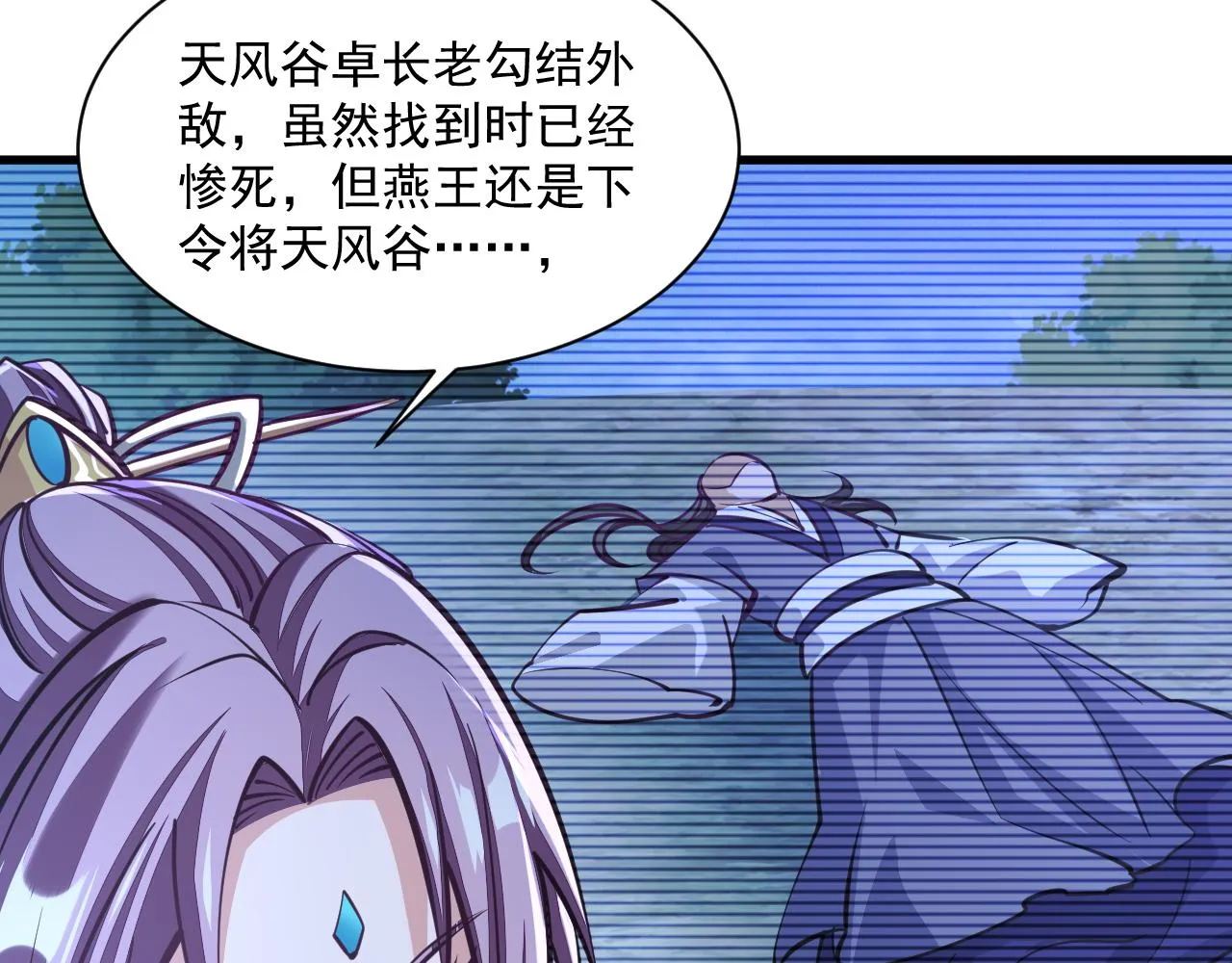 第46话 宣王剑魂属性提取，大元国驸马就地结婚 第79页