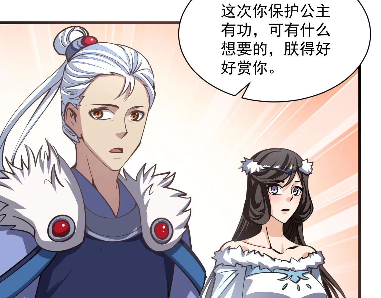 第46话 宣王剑魂属性提取，大元国驸马就地结婚 第84页