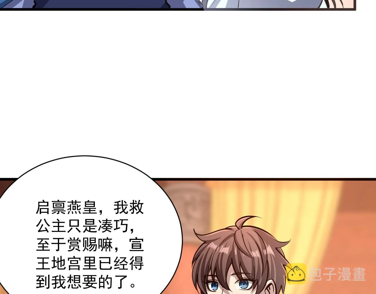 第46话 宣王剑魂属性提取，大元国驸马就地结婚 第85页