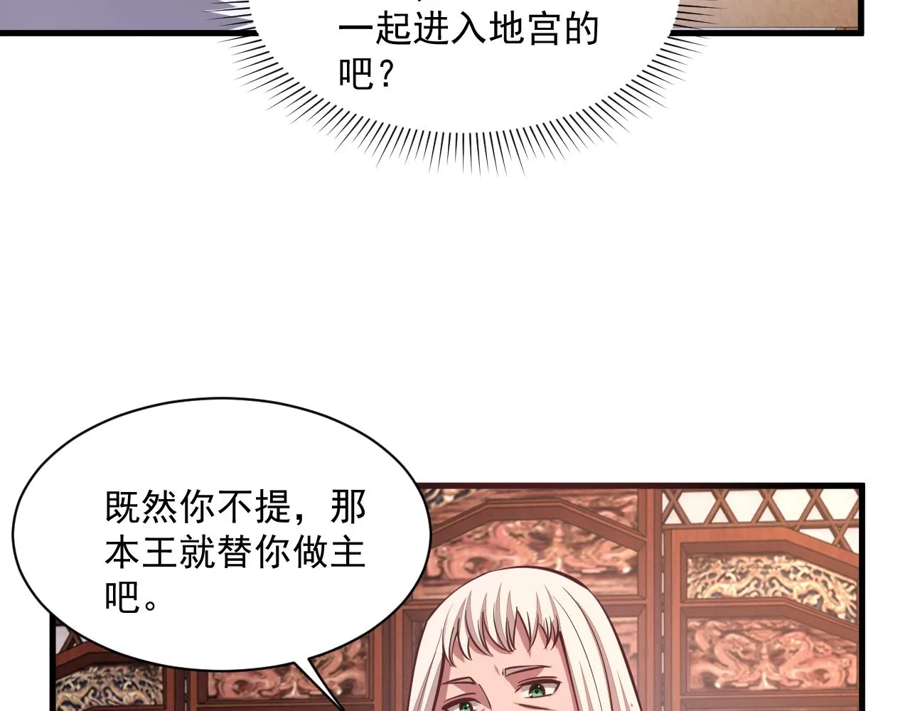 第46话 宣王剑魂属性提取，大元国驸马就地结婚 第91页