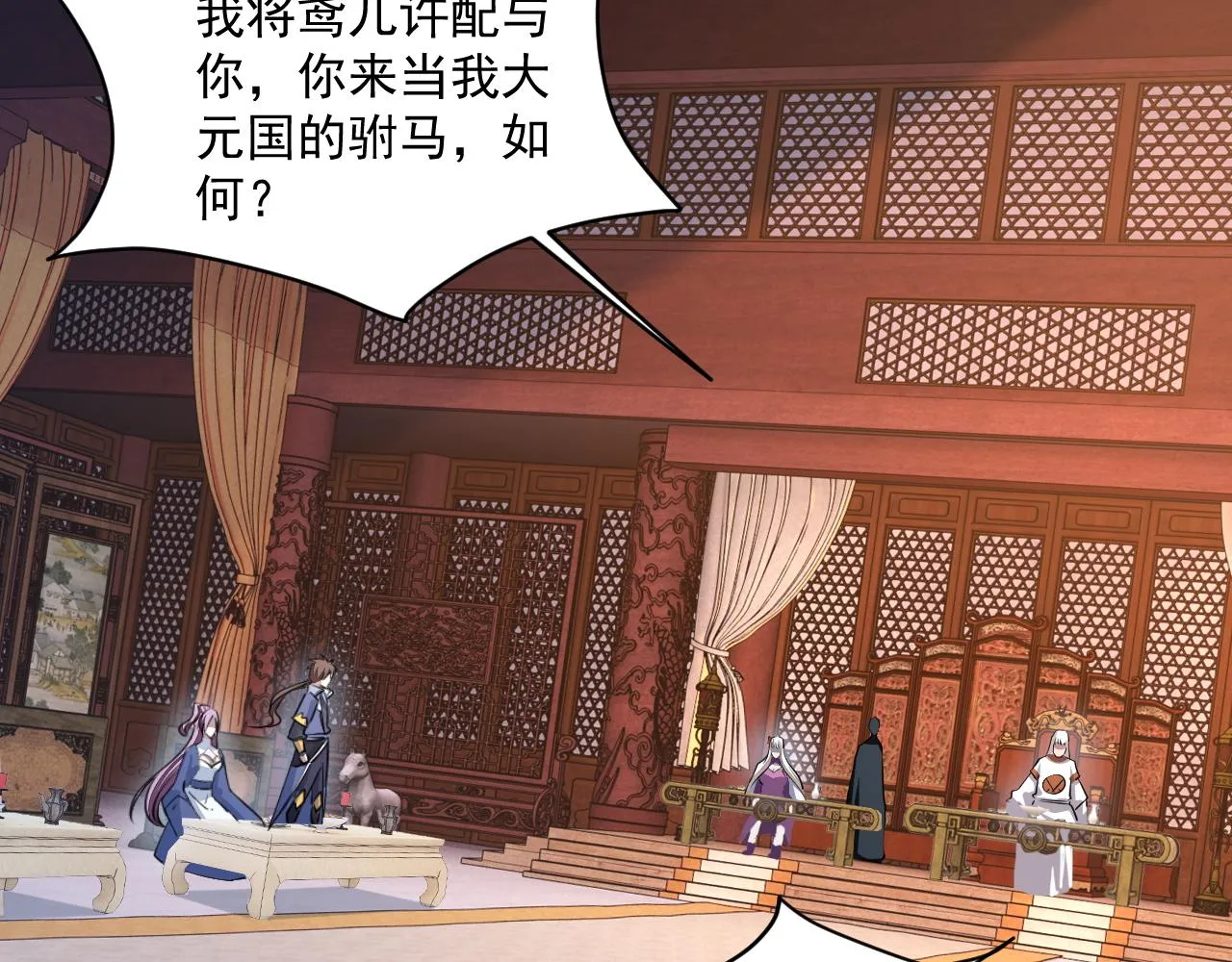 第46话 宣王剑魂属性提取，大元国驸马就地结婚 第94页