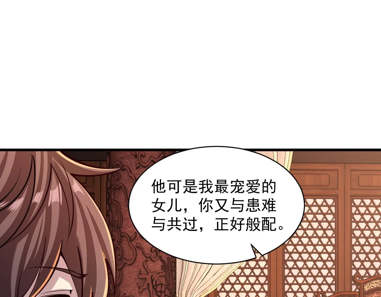第46话 宣王剑魂属性提取，大元国驸马就地结婚 第98页