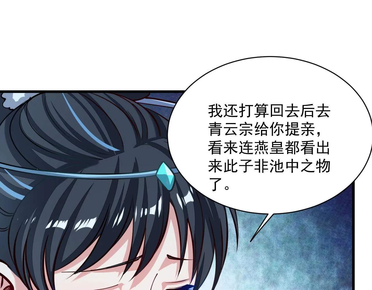 第46话 宣王剑魂属性提取，大元国驸马就地结婚 第102页