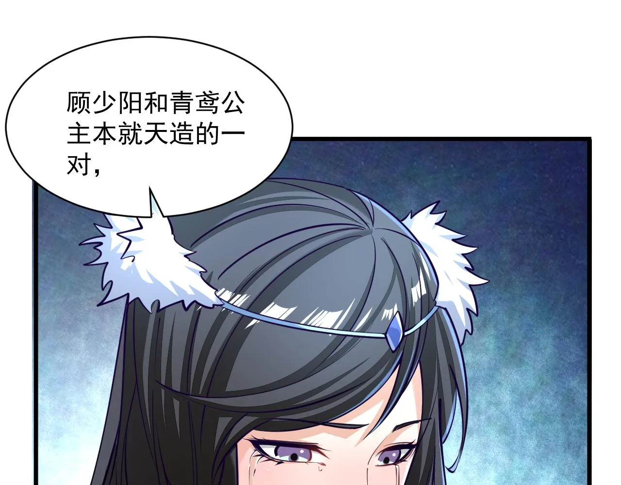 第46话 宣王剑魂属性提取，大元国驸马就地结婚 第104页