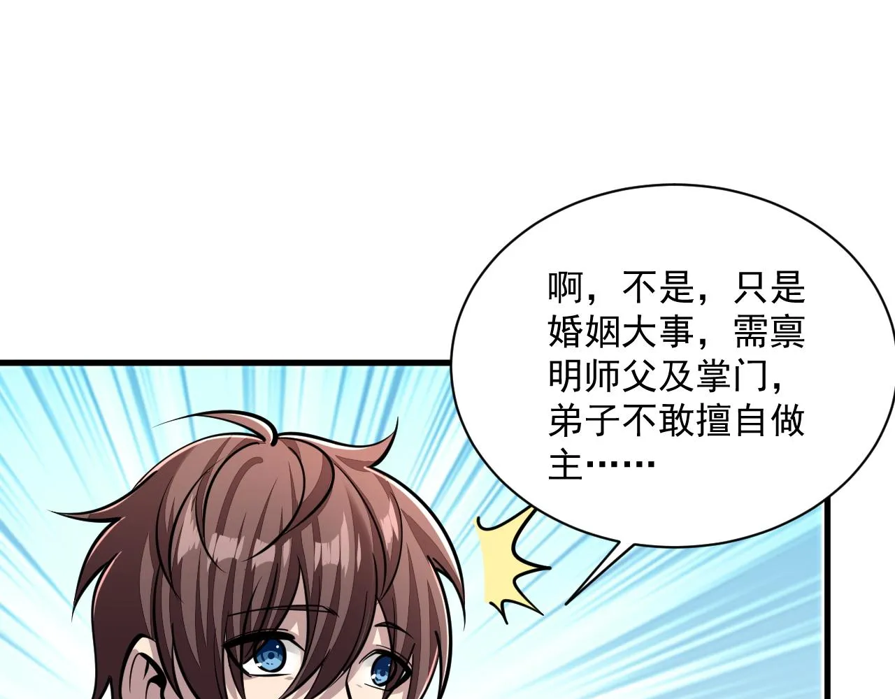 第46话 宣王剑魂属性提取，大元国驸马就地结婚 第111页