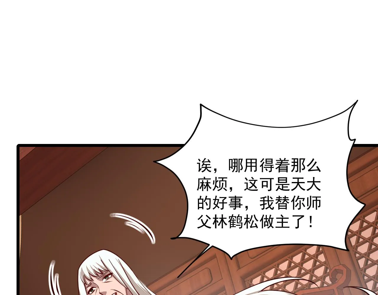 第46话 宣王剑魂属性提取，大元国驸马就地结婚 第113页