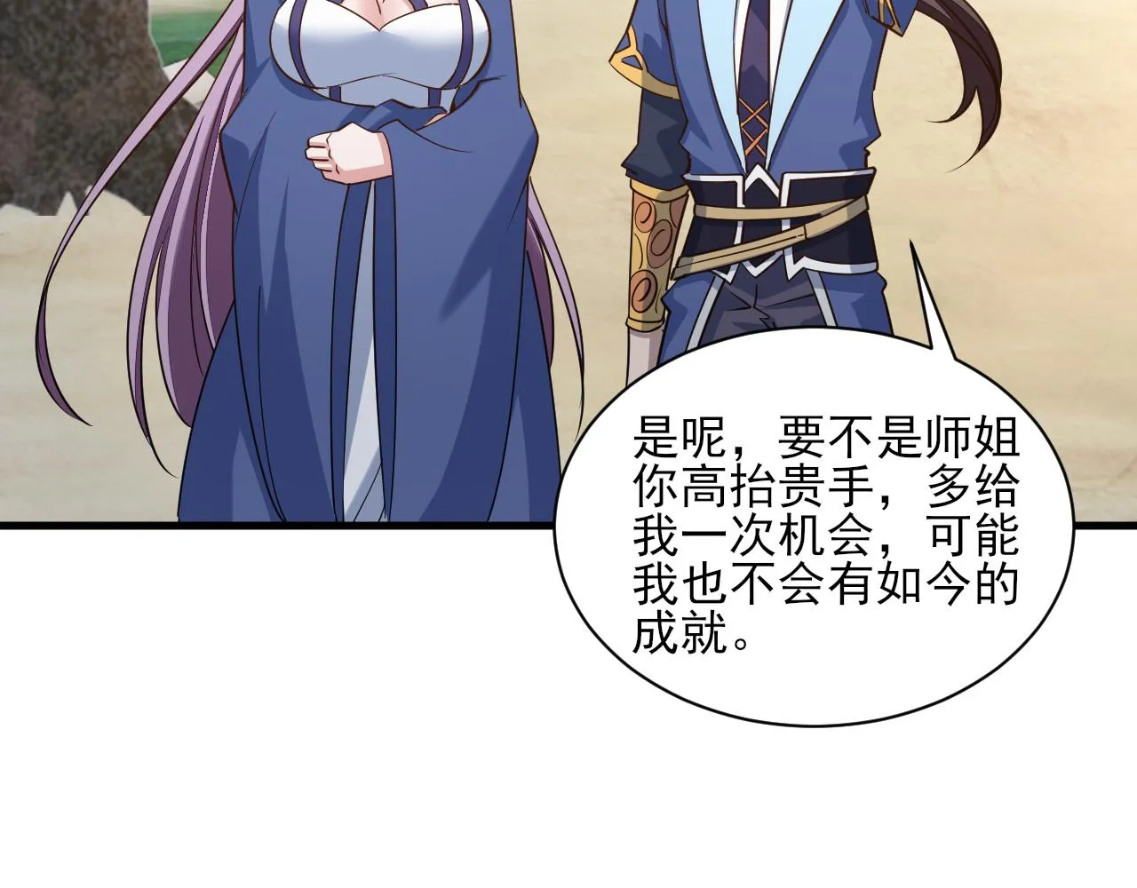 第47话 夜语花园真情流露，师姐 第151页