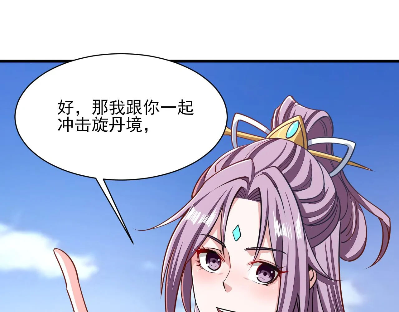 第47话 夜语花园真情流露，师姐 第152页
