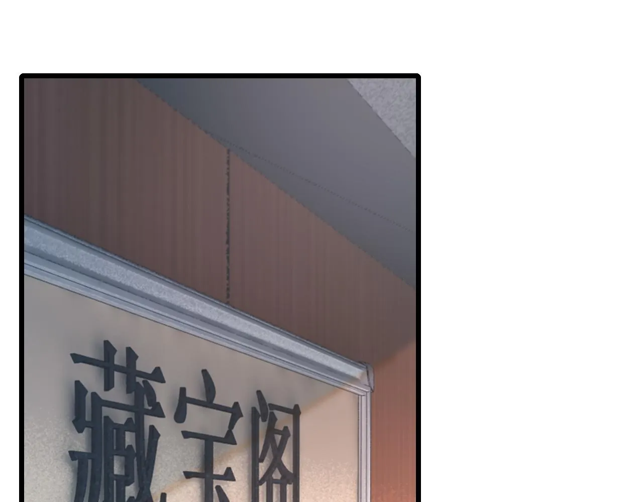 第55话得宗子位奖功法遭人嫉入小寒境陷花风月雪阵 第5页