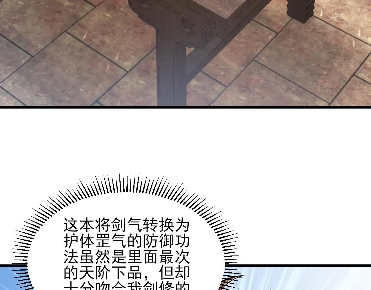 第55话得宗子位奖功法遭人嫉入小寒境陷花风月雪阵 第10页