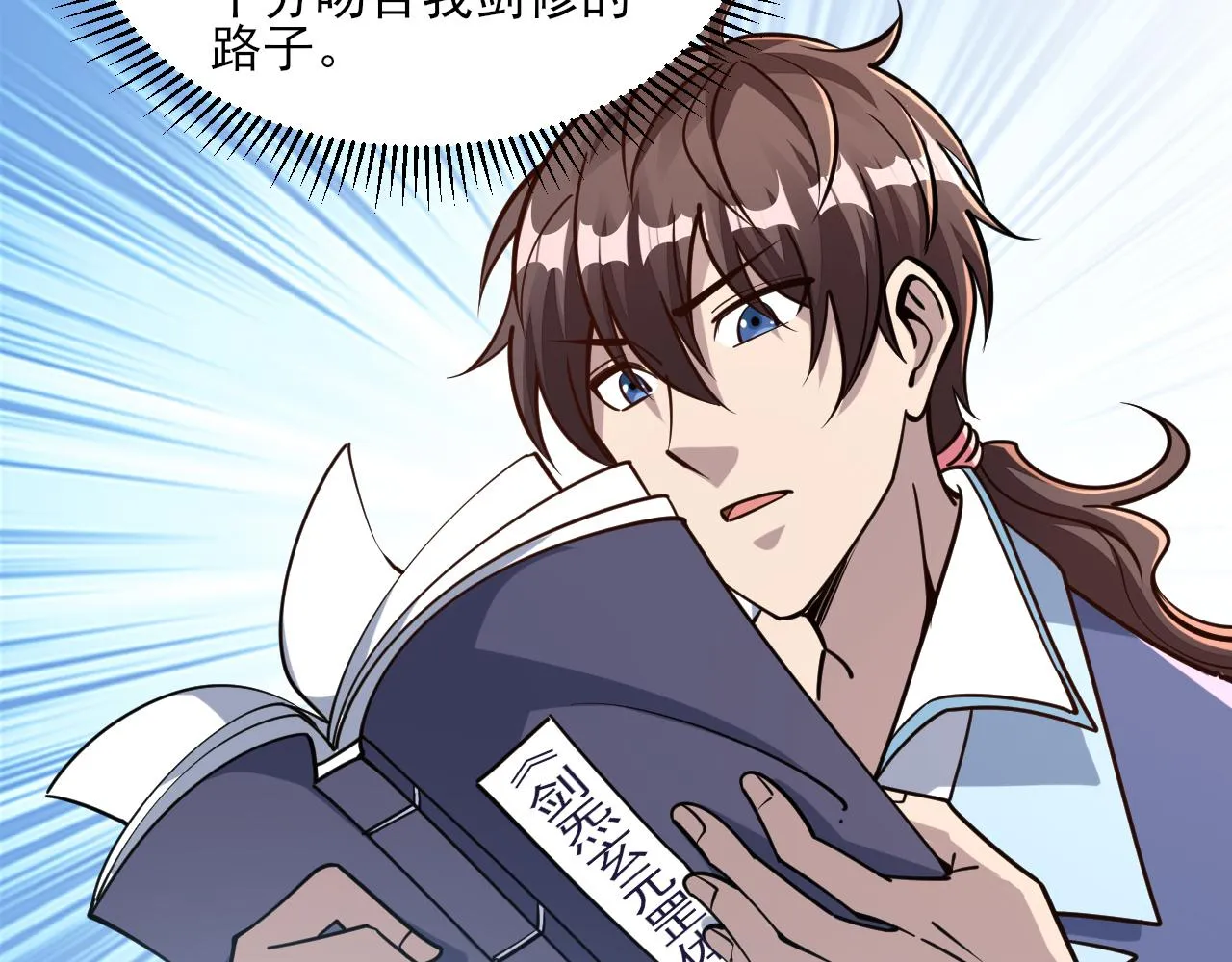 第55话得宗子位奖功法遭人嫉入小寒境陷花风月雪阵 第11页