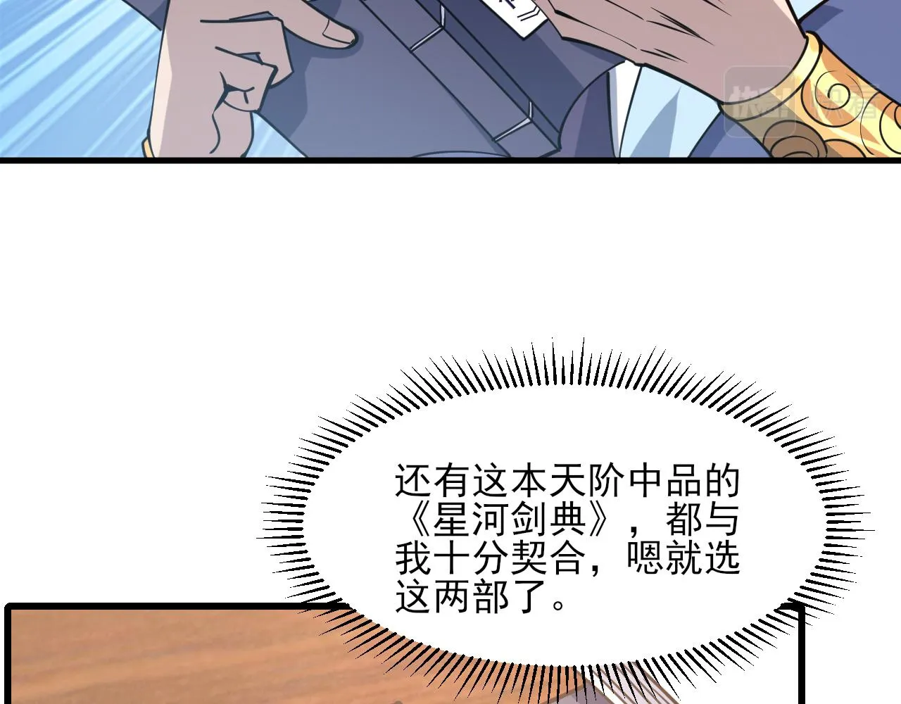 第55话得宗子位奖功法遭人嫉入小寒境陷花风月雪阵 第12页