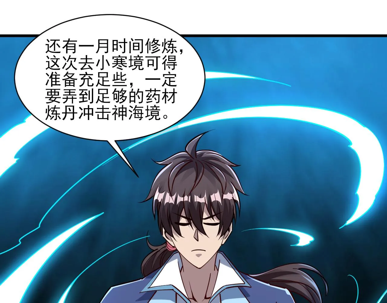 第55话得宗子位奖功法遭人嫉入小寒境陷花风月雪阵 第14页