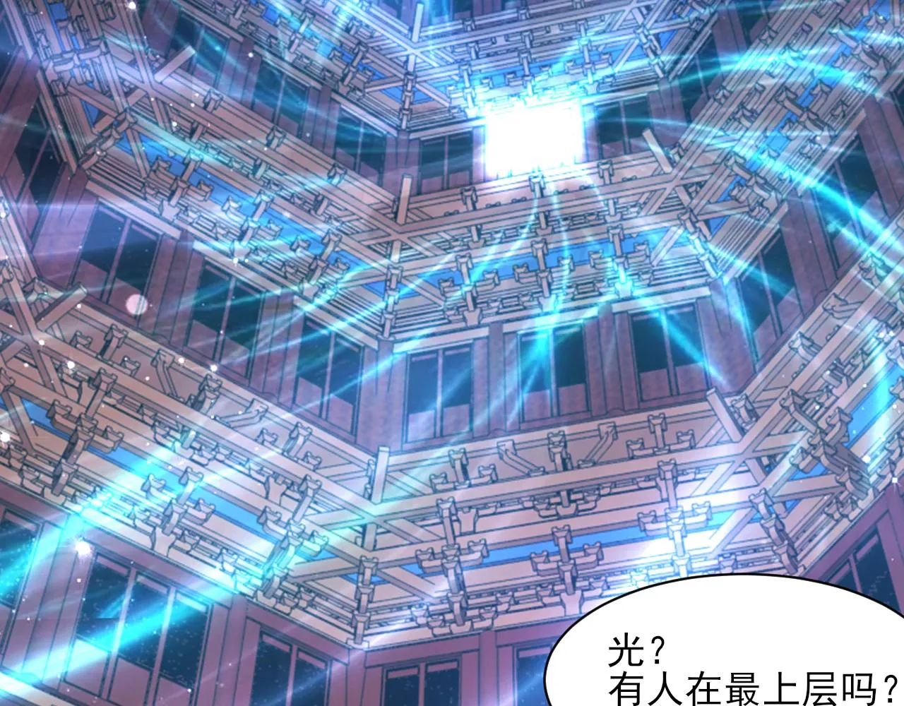第55话得宗子位奖功法遭人嫉入小寒境陷花风月雪阵 第17页