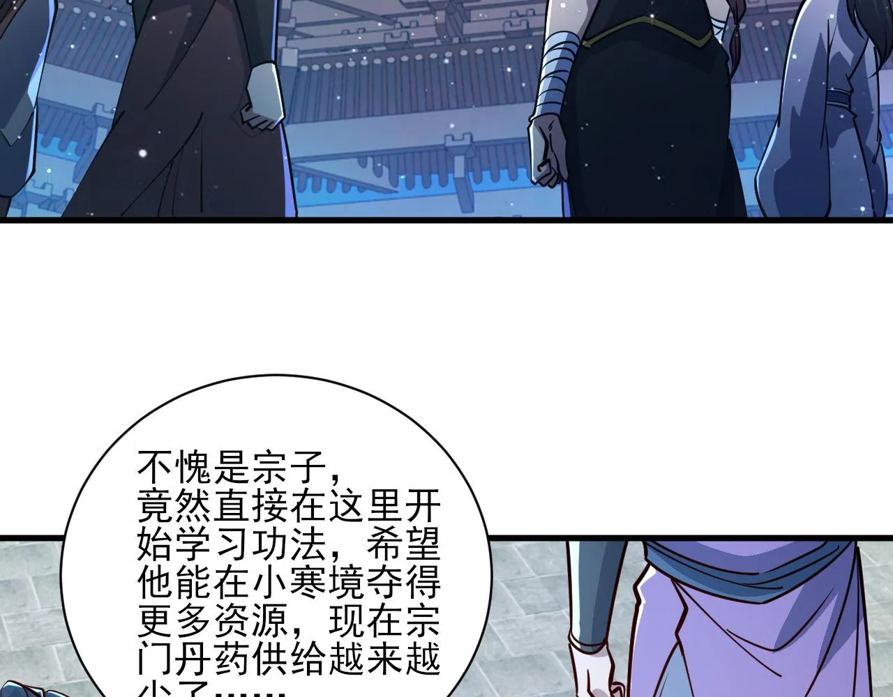第55话得宗子位奖功法遭人嫉入小寒境陷花风月雪阵 第19页