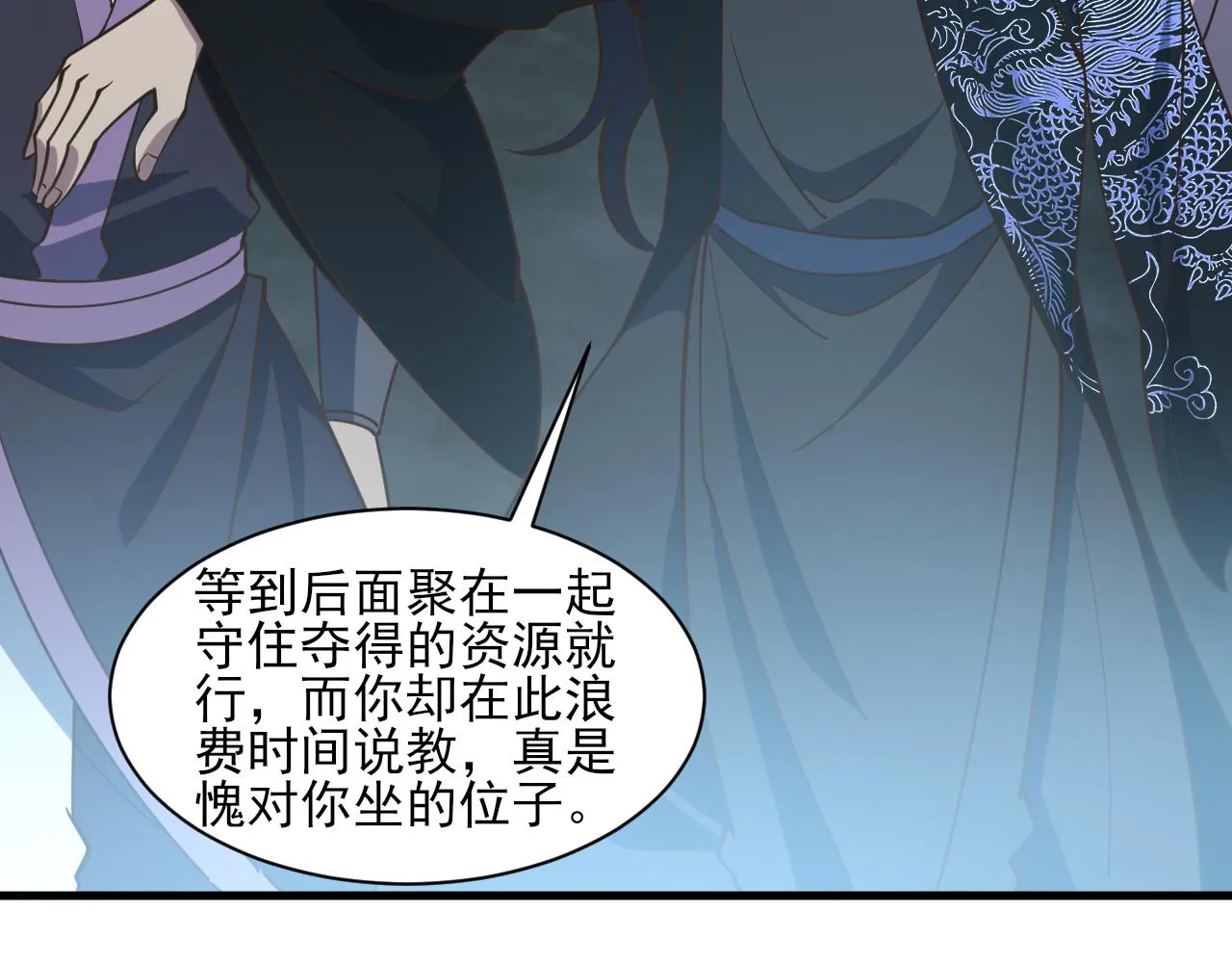 第55话得宗子位奖功法遭人嫉入小寒境陷花风月雪阵 第76页