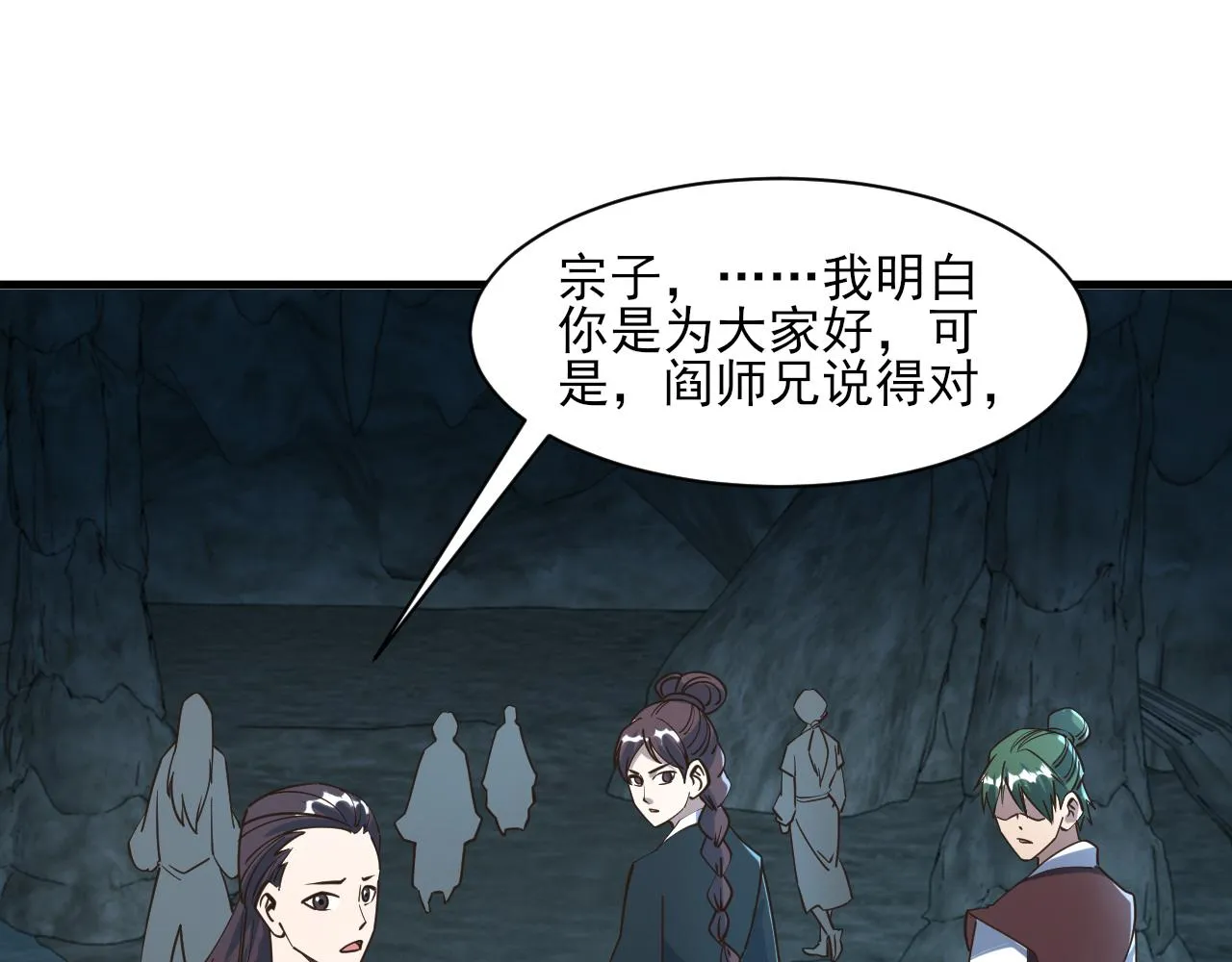 第55话得宗子位奖功法遭人嫉入小寒境陷花风月雪阵 第77页
