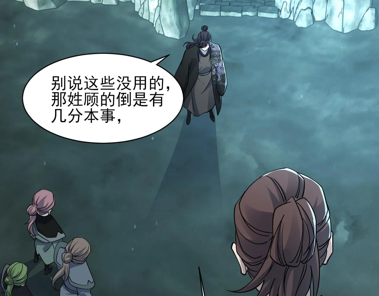 第55话得宗子位奖功法遭人嫉入小寒境陷花风月雪阵 第110页