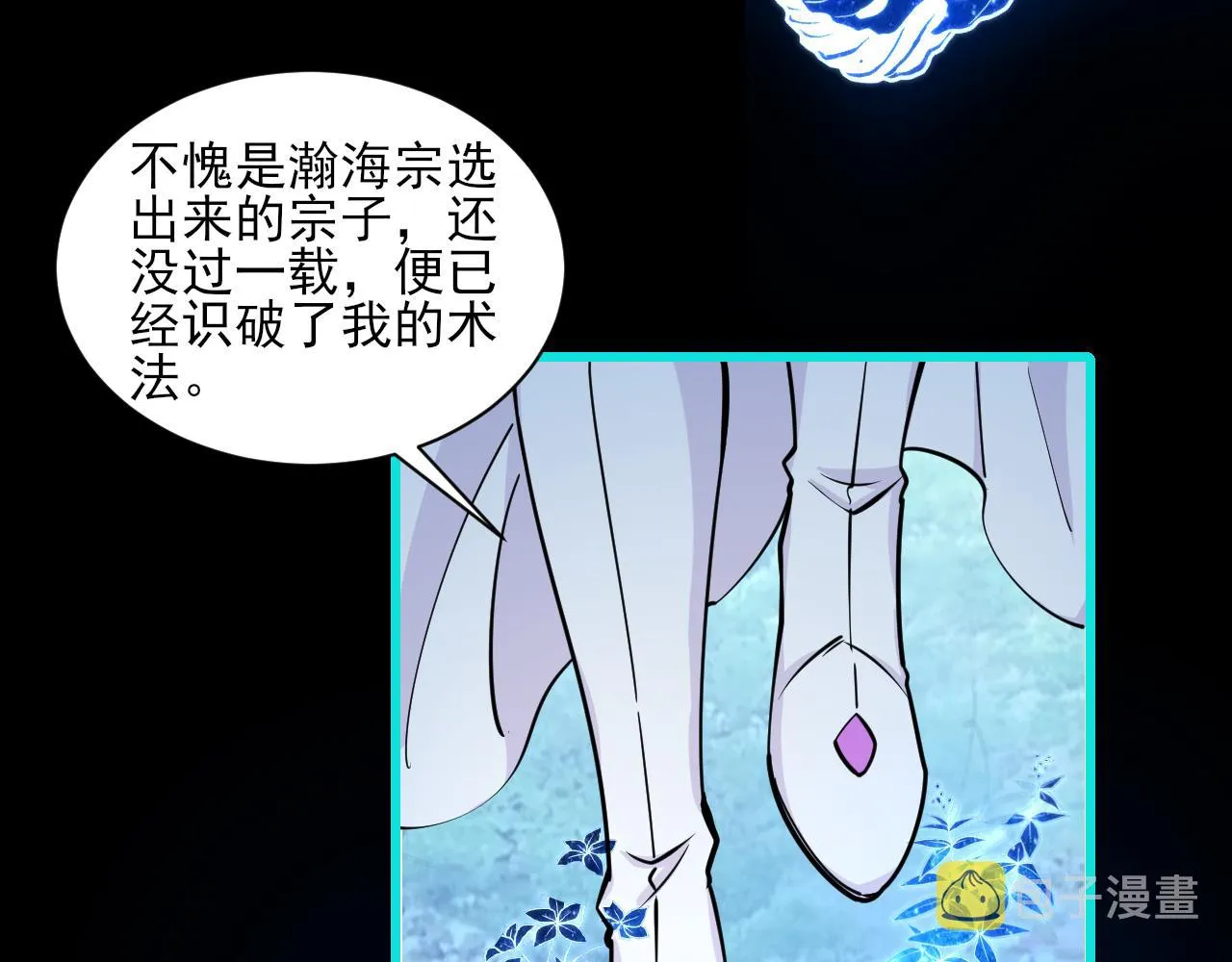 第55话得宗子位奖功法遭人嫉入小寒境陷花风月雪阵 第131页