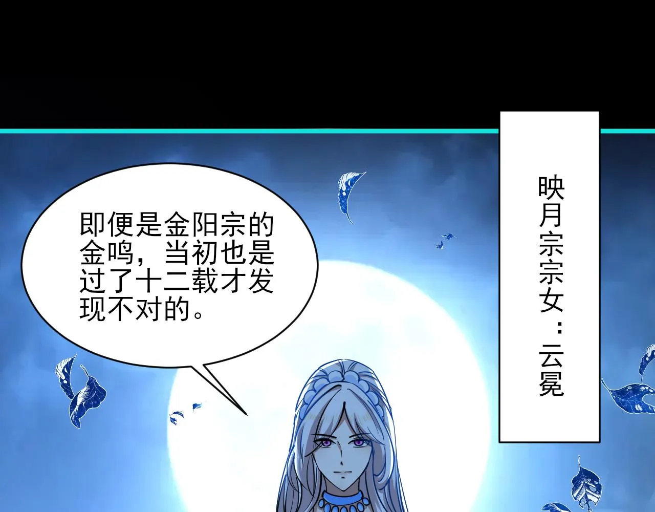 第55话得宗子位奖功法遭人嫉入小寒境陷花风月雪阵 第134页