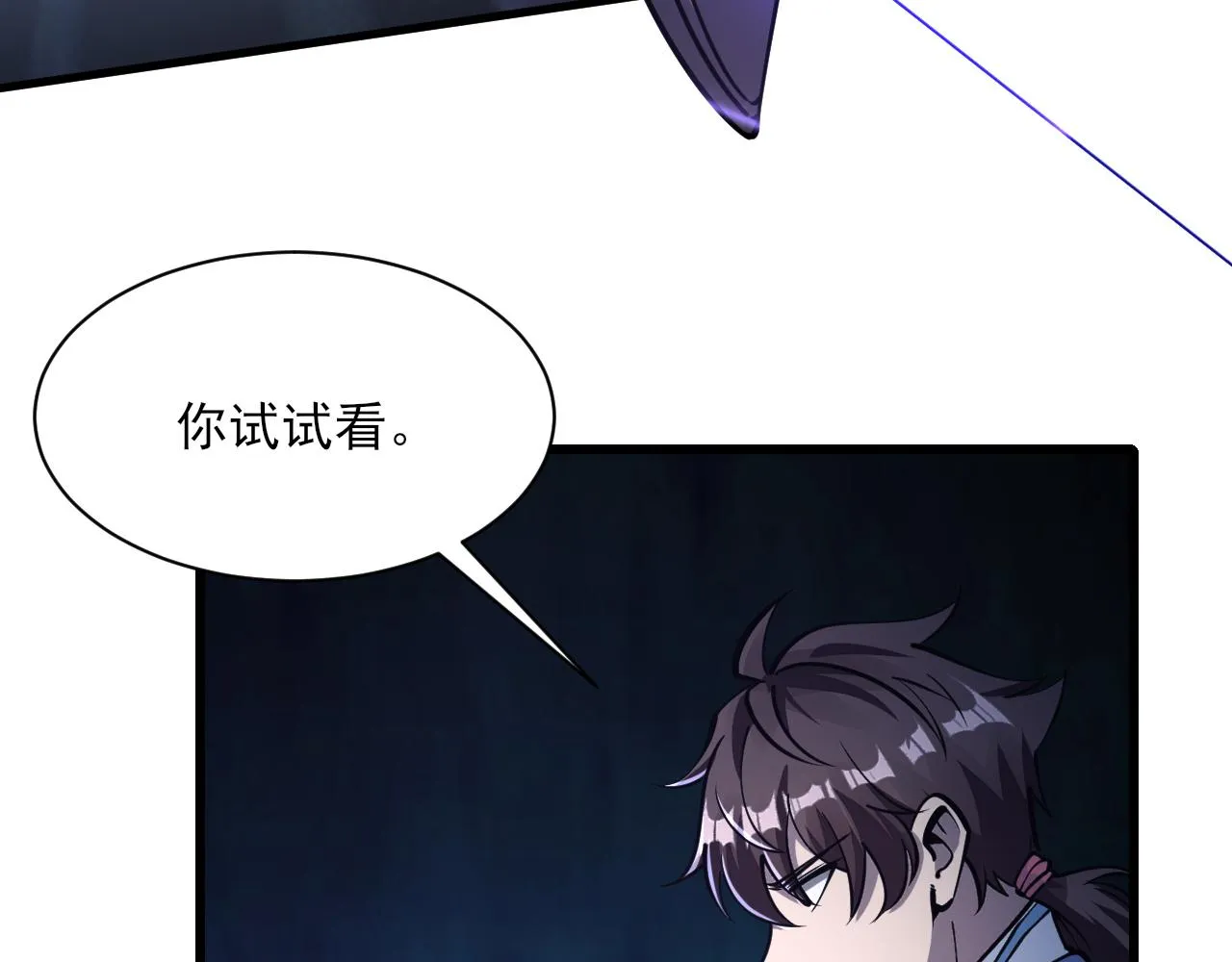 第54话旋丹大败神海境,四宗争抢小寒境 第7页