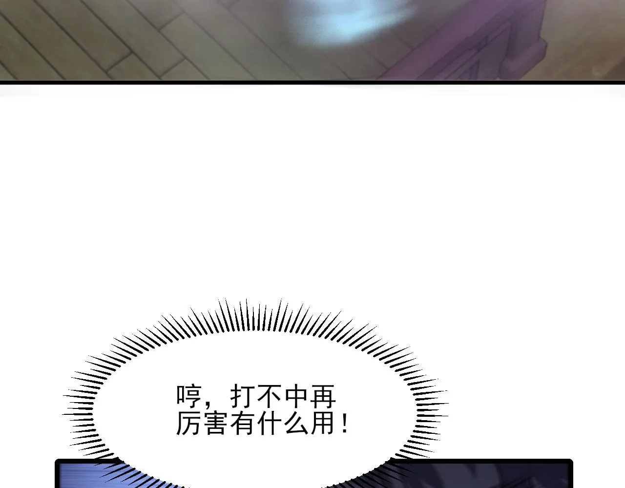 第54话旋丹大败神海境,四宗争抢小寒境 第31页