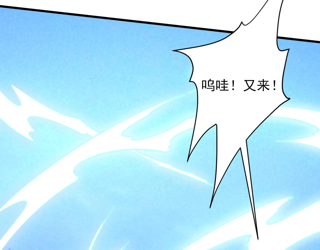 第54话旋丹大败神海境,四宗争抢小寒境 第43页