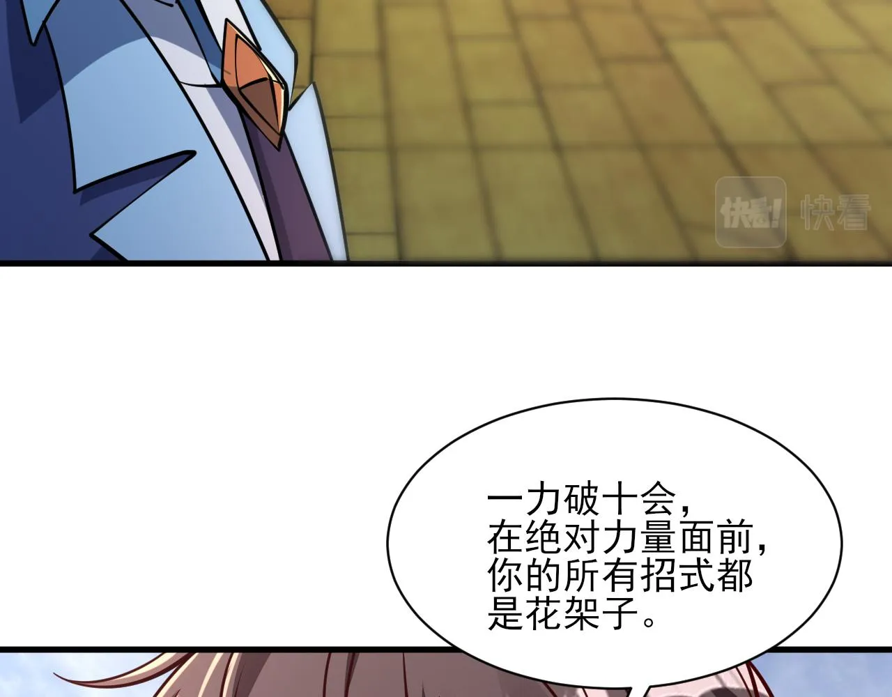 第54话旋丹大败神海境,四宗争抢小寒境 第48页