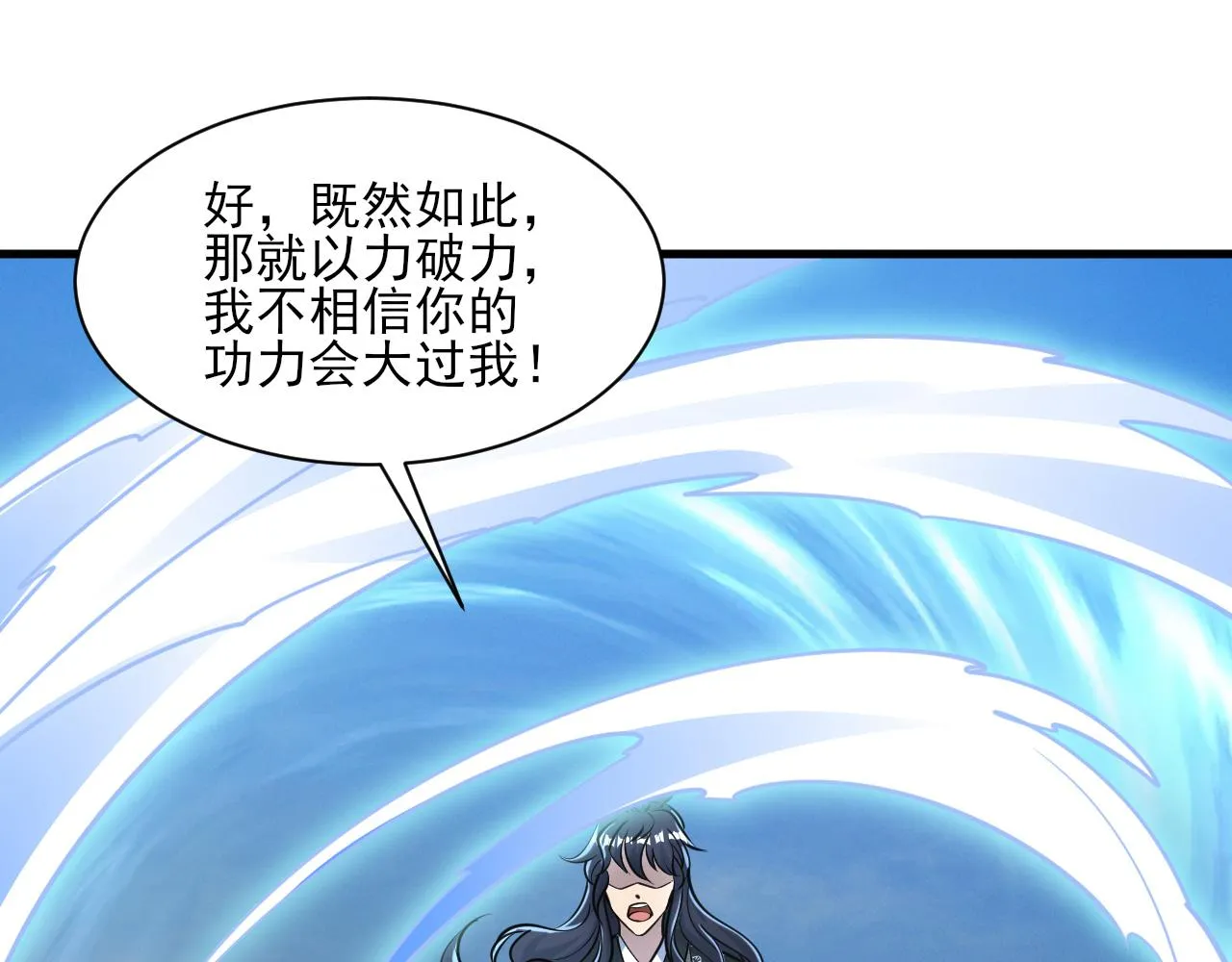 第54话旋丹大败神海境,四宗争抢小寒境 第54页