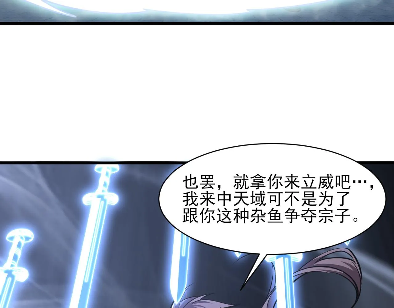 第54话旋丹大败神海境,四宗争抢小寒境 第56页
