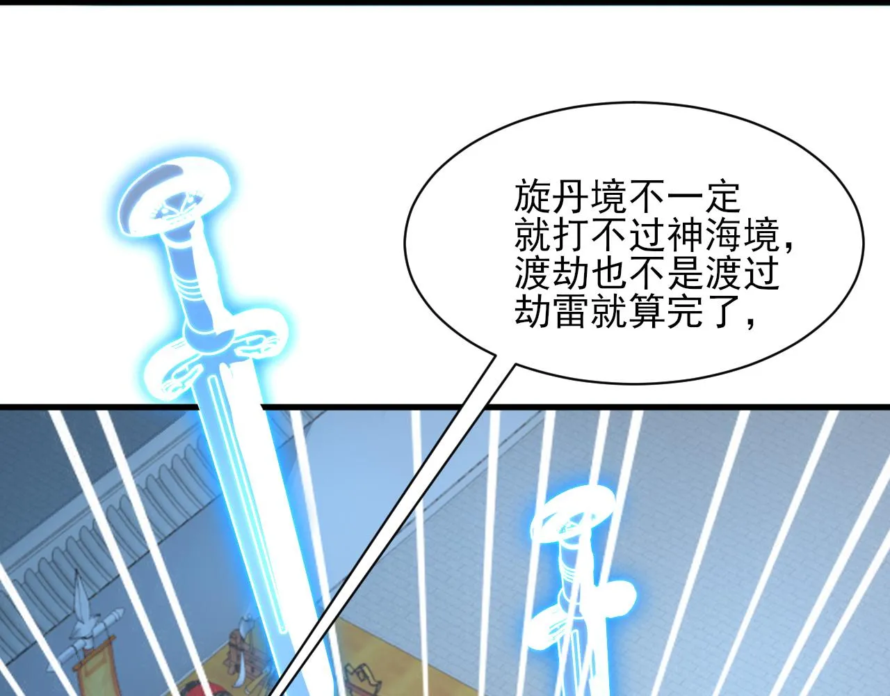 第54话旋丹大败神海境,四宗争抢小寒境 第60页