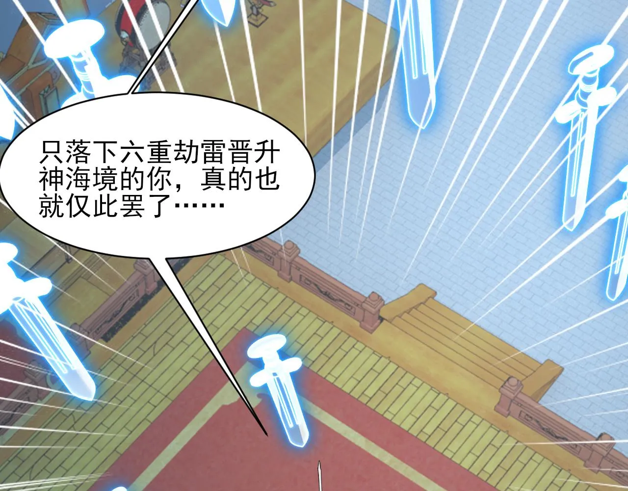第54话旋丹大败神海境,四宗争抢小寒境 第61页