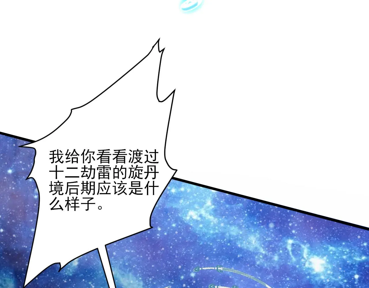 第54话旋丹大败神海境,四宗争抢小寒境 第63页