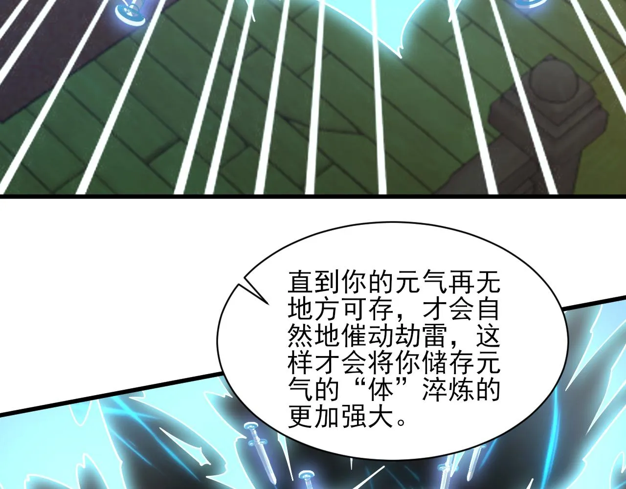 第54话旋丹大败神海境,四宗争抢小寒境 第75页