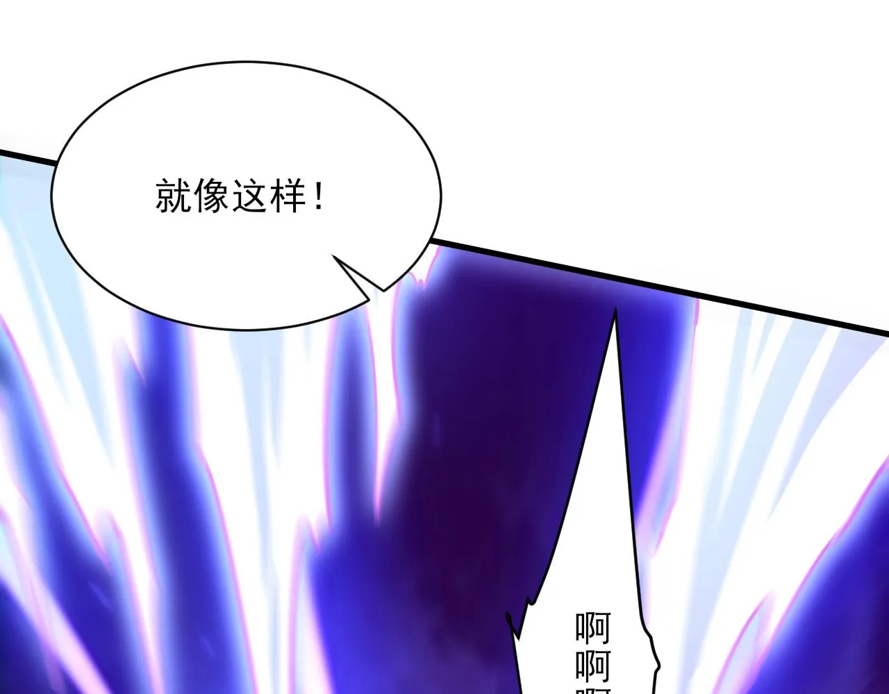 第54话旋丹大败神海境,四宗争抢小寒境 第78页