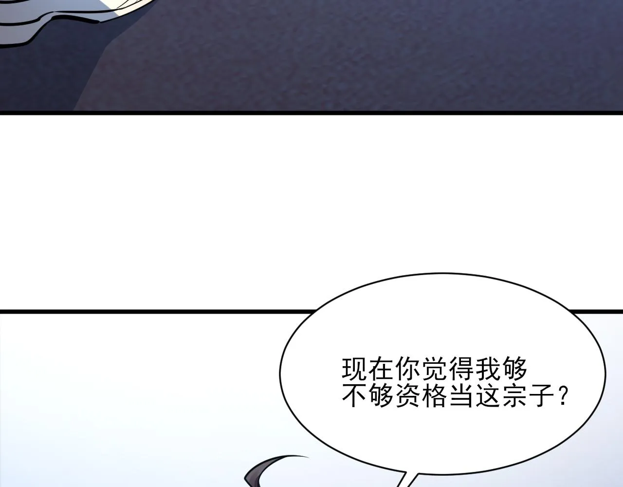 第54话旋丹大败神海境,四宗争抢小寒境 第86页