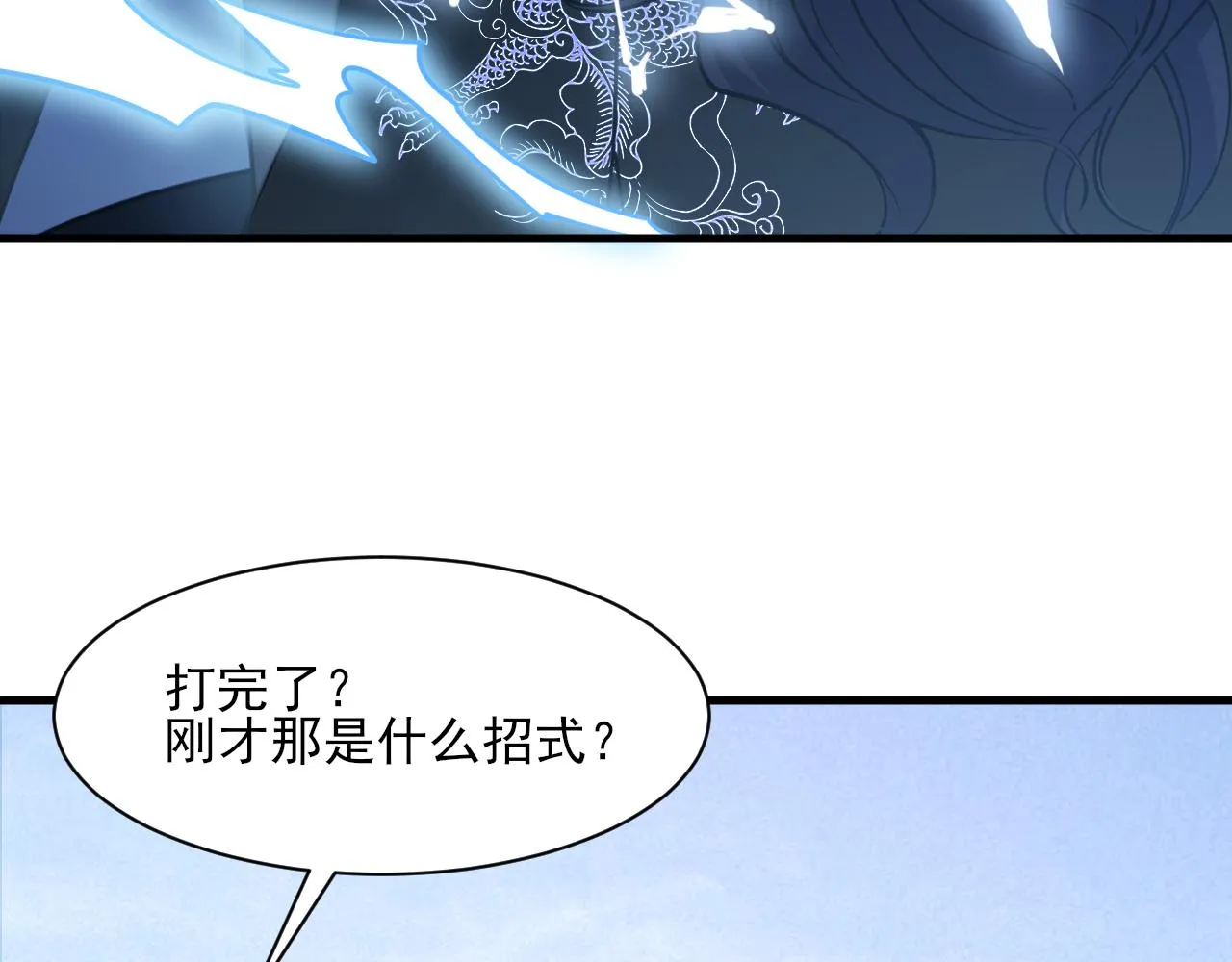 第54话旋丹大败神海境,四宗争抢小寒境 第89页