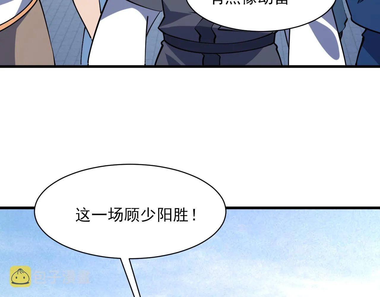 第54话旋丹大败神海境,四宗争抢小寒境 第91页