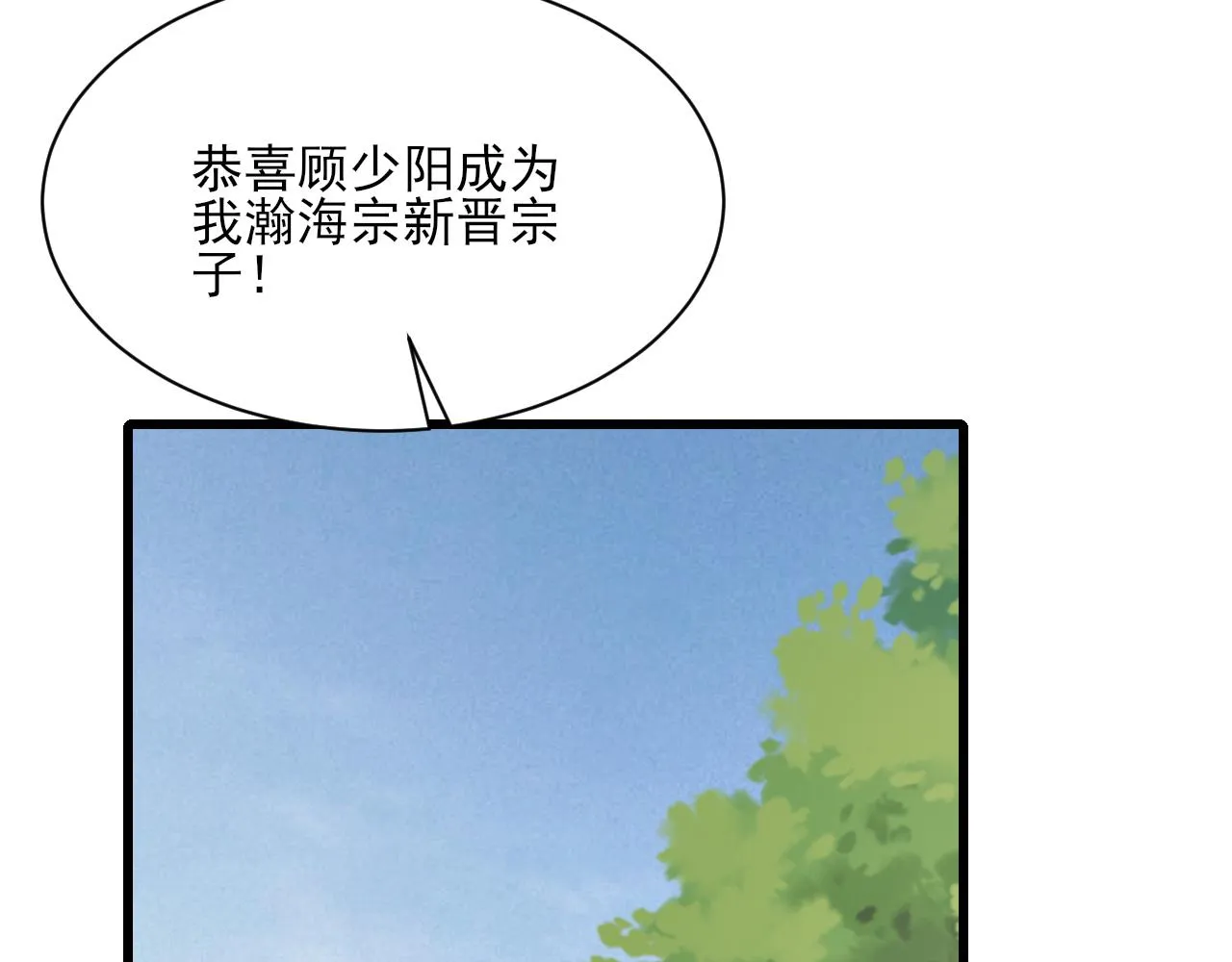 第54话旋丹大败神海境,四宗争抢小寒境 第94页