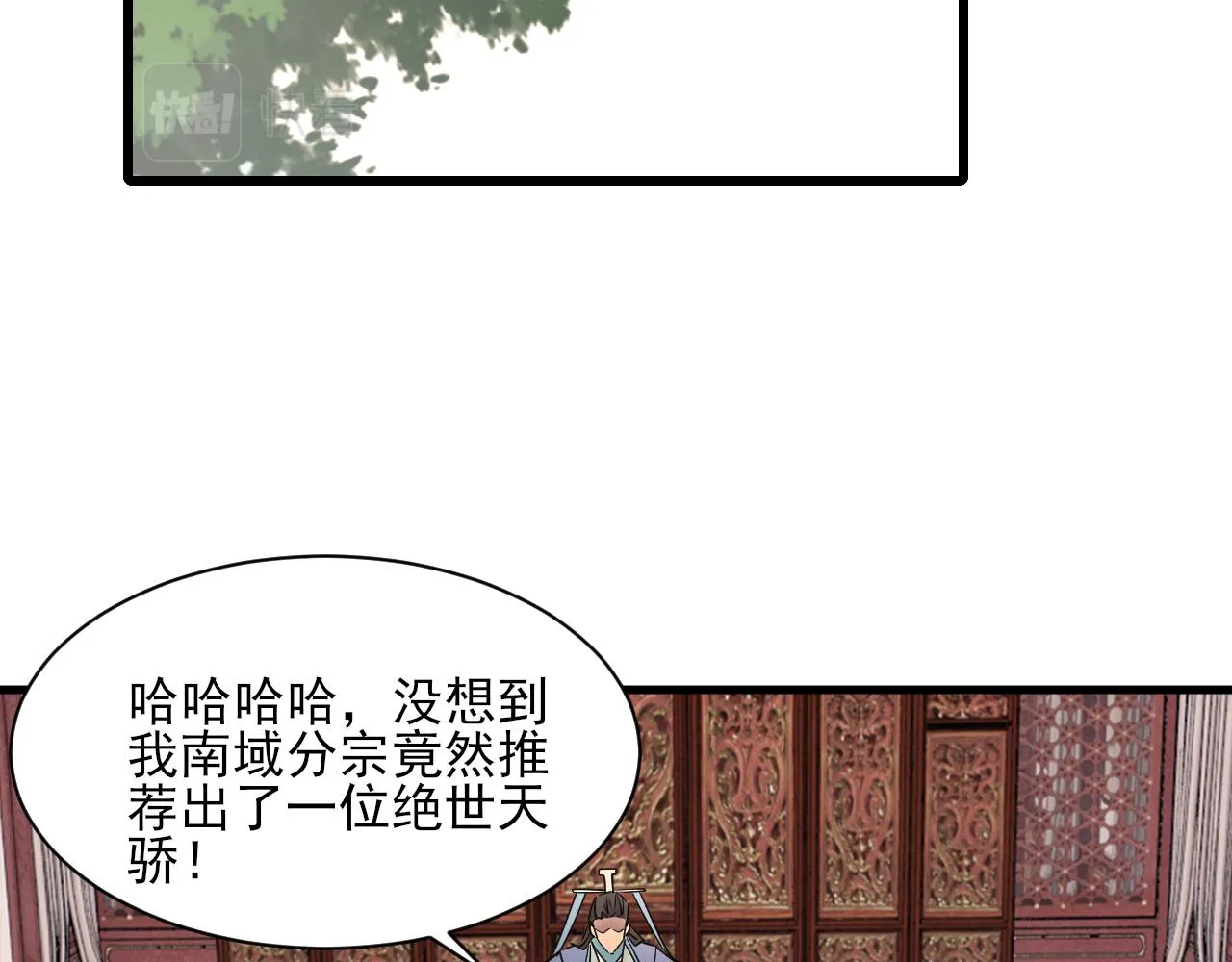 第54话旋丹大败神海境,四宗争抢小寒境 第96页