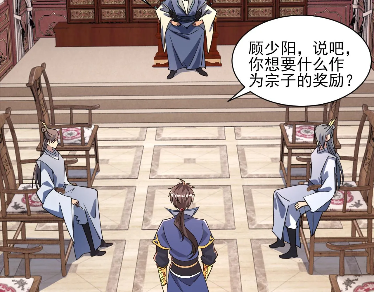 第54话旋丹大败神海境,四宗争抢小寒境 第97页