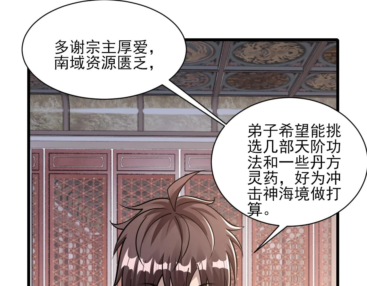 第54话旋丹大败神海境,四宗争抢小寒境 第99页