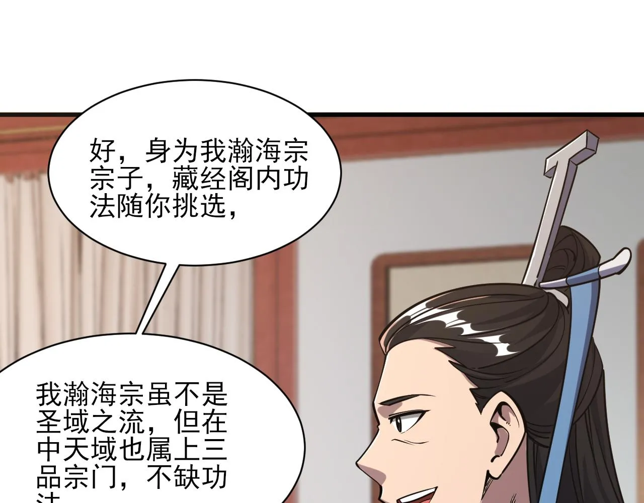第54话旋丹大败神海境,四宗争抢小寒境 第102页