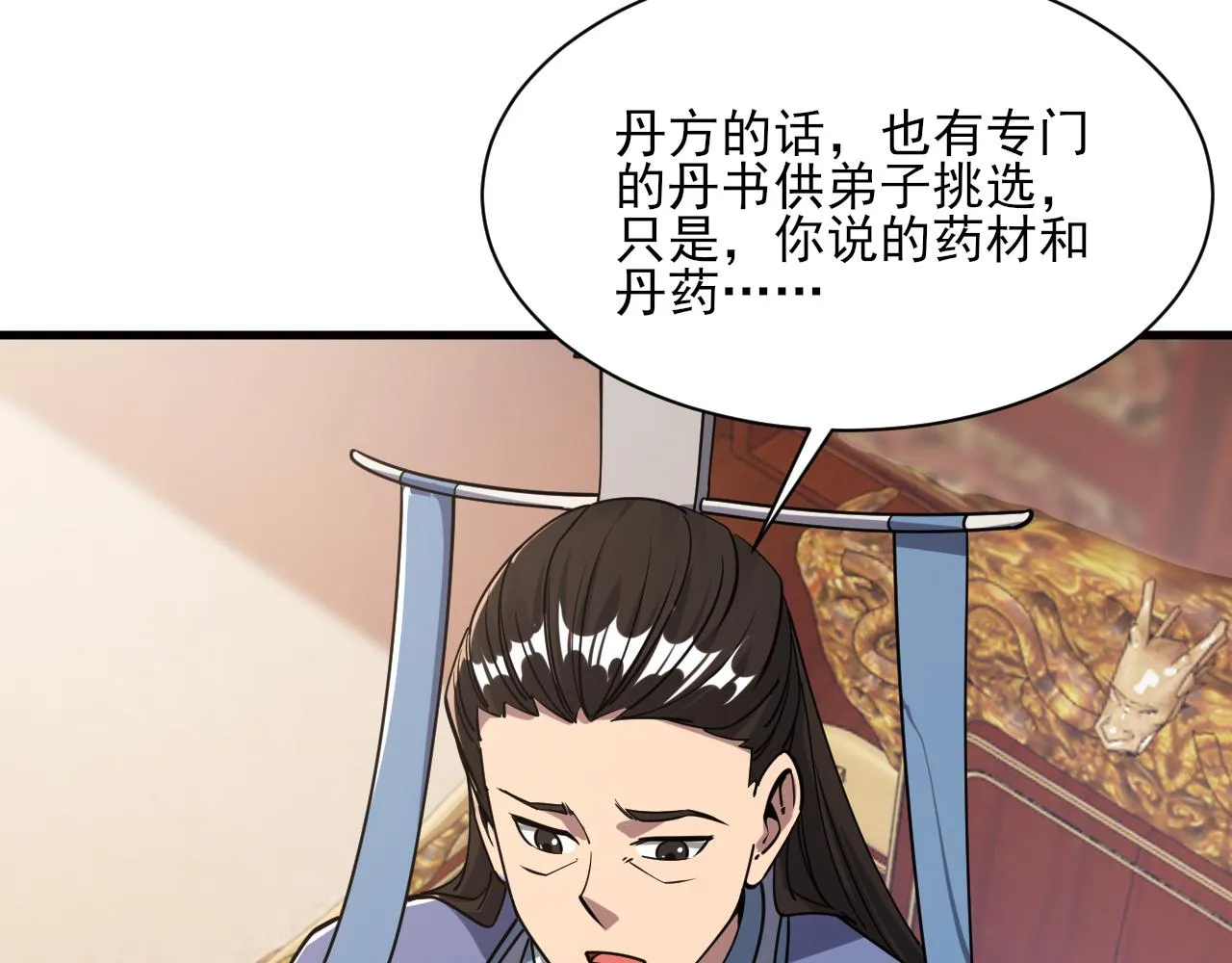第54话旋丹大败神海境,四宗争抢小寒境 第105页