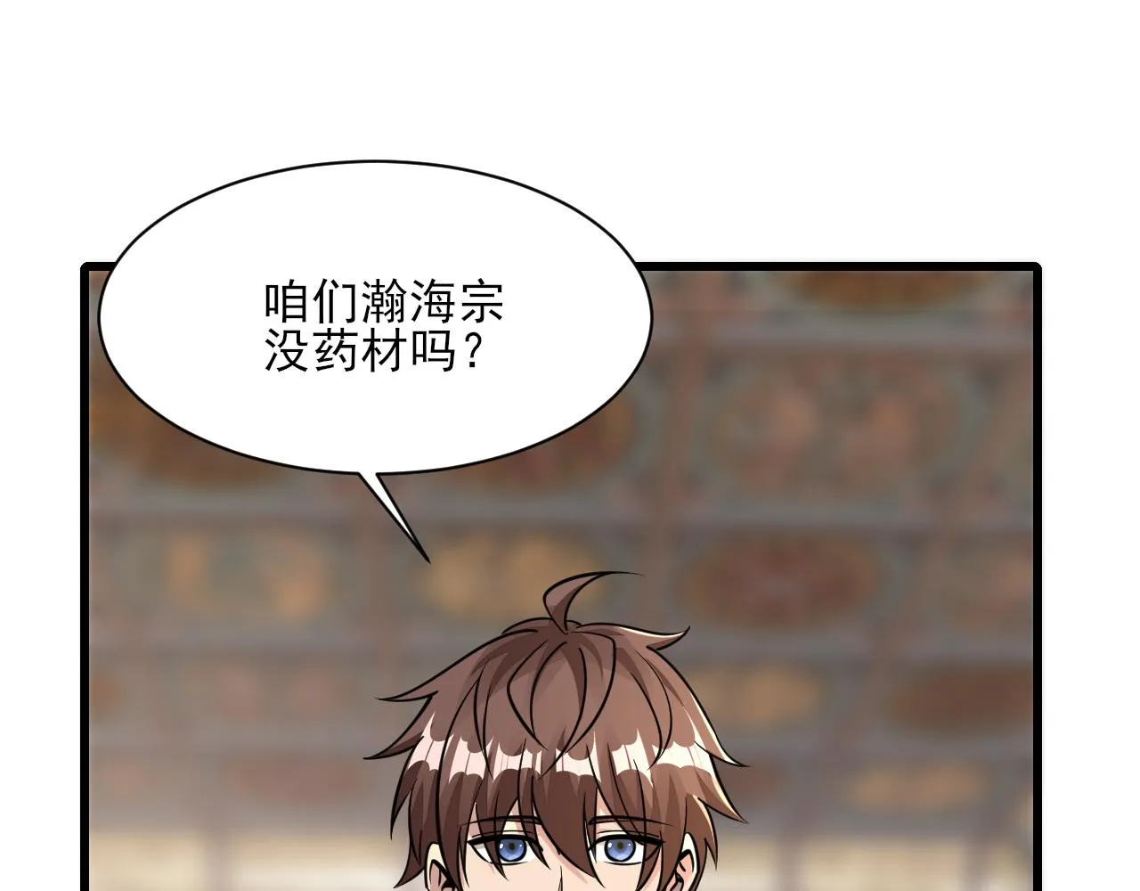 第54话旋丹大败神海境,四宗争抢小寒境 第107页